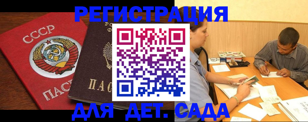 прописка паспорт в Белорецке