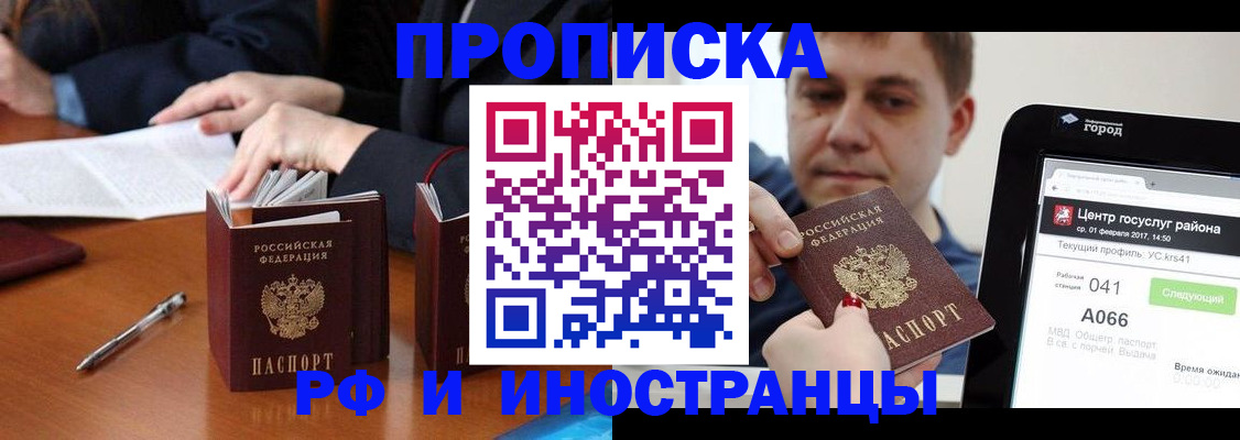 временная регистрация поиск в Белорецке