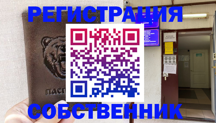 прописка для кредита в Белорецке