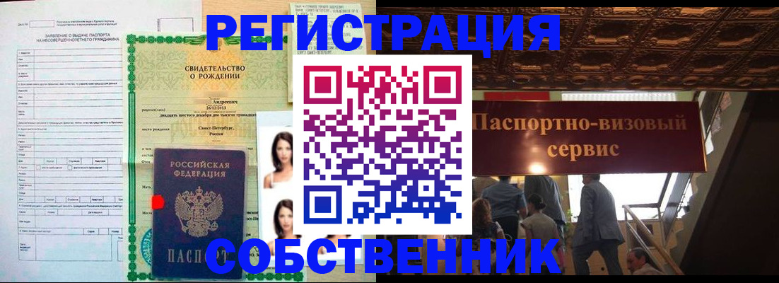 временная регистрация для всех в Белорецке